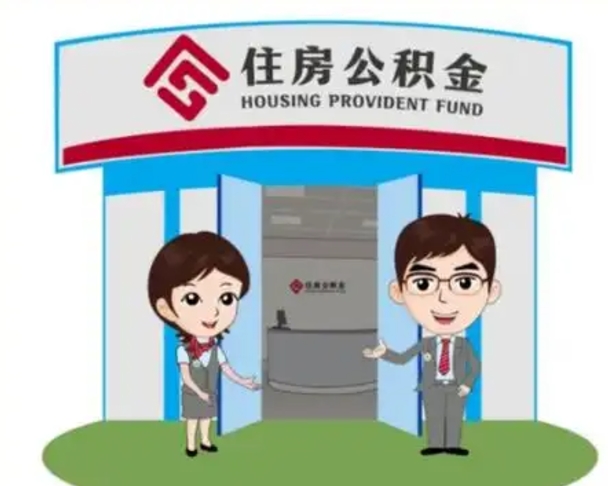 大理公积金怎么退出来在哪里退（怎样退公积金）